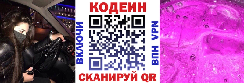 mega   Бутурлиновка  Кодеиновый сироп Lean Purple Drank 