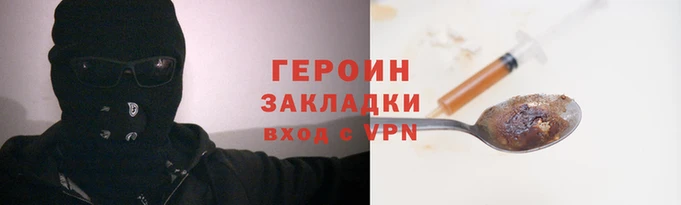 героин Балахна